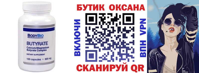 БУТИРАТ вода  Вихоревка 